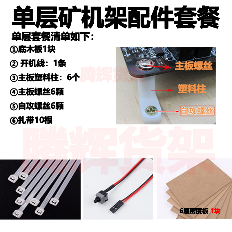 Accessories Graphics card bracket Ethereum motherboard Insulation column motherboard Screw cable tie boot line Mining shelf Bare skin