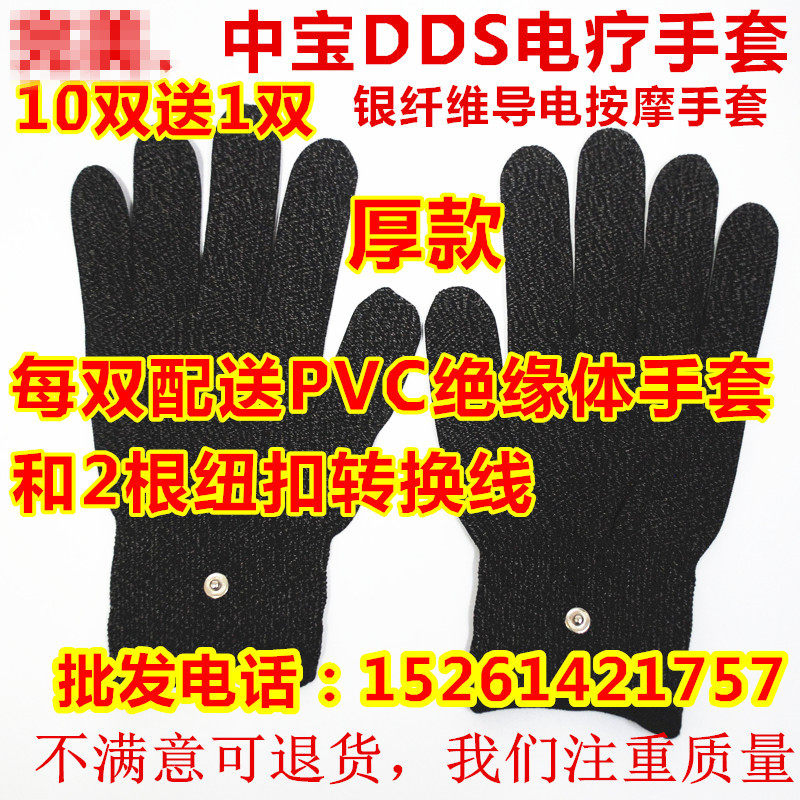 中宝电疗手套专用手套美容美肤银纤维按摩电疗仪体控仪手套