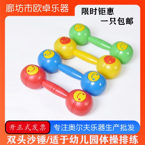 Large plastic dumbbell sand double-headed sand hammer Orff children's toy kindergarten gymnastics rehearsal smiley face small rattles