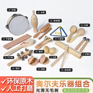 Orff percussion kindergarten teaching aids