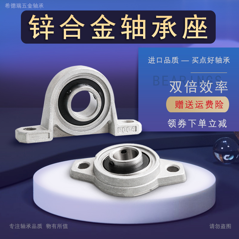 Zinc alloy insert bearings vertical seat KP08 KFL000 001 002 003 004 005 006 007