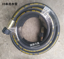 Jiebao high pressure washer car wash machine original outlet pipe spray gun wheel accessories