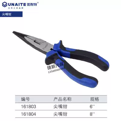 Unaite tool 6-inch tip pliers 8-inch tip-nose pliers