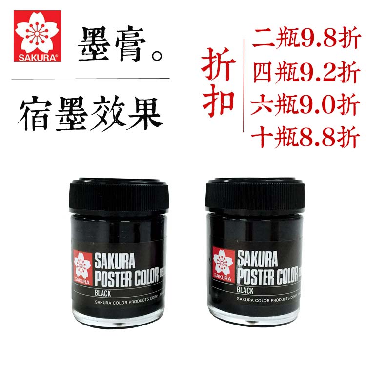 (Ink paste) Japan imported cherry blossom brand 45ML black sumo paste super black ink pigment sketch