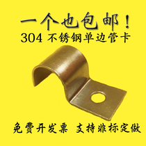 Stainless steel single card 304 single card single side tube card unilateral riding horse card single side pipe clamp hoop pipe card