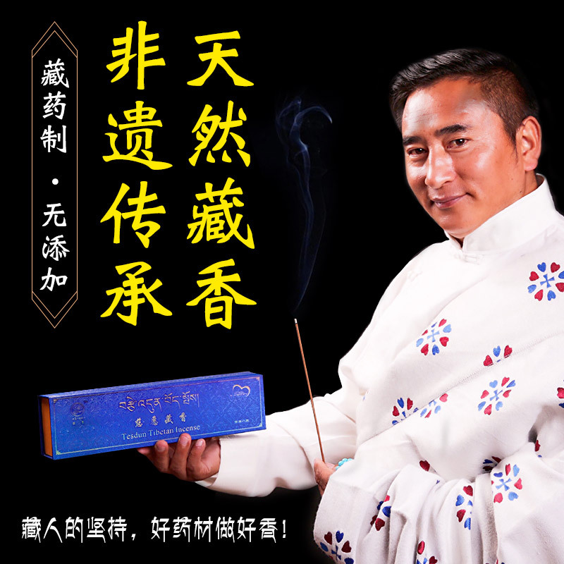 Ci Yuan Intangible Cultural Heritage Authentic Tibetan Area Tibetan Incense Natural Handmade Medicinal Incense Sandalwood Incense Household Indoor Purifying Air Aromatherapy Ci Yuan Intangible Cultural Heritage Authentic Tibetan Area Tibetan Incense Natural Handmade Medicinal Incense Sandalwood Incense Household Indoor Purifying Air Aromatherapy