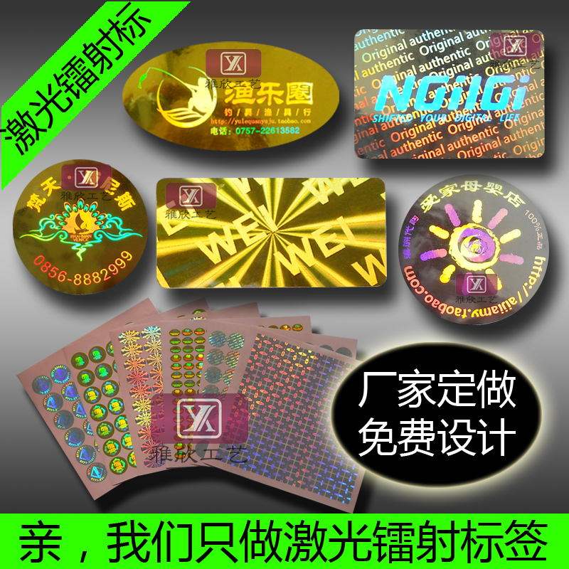 Laser anti-counterfeiting label set as a laser anti-counterfeiting dealer label fragile label adhesive printing for a spot customization