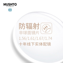 Mingshuntang 1 61 1 67 1 74 Ultra-thin radiation-proof aspherical lens Highly astigmatism myopia with glasses