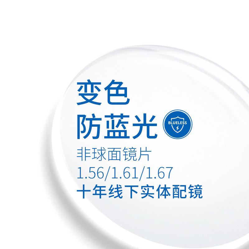 MUSHTO1 56 anti-blue color discoloration tablets 1 60 1 67 non-spherical myopia lenses two pieces