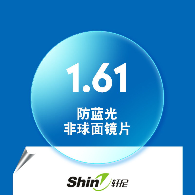 Henney 1 61 Non - spherical anti - blue myopia lens Mingsung glasses