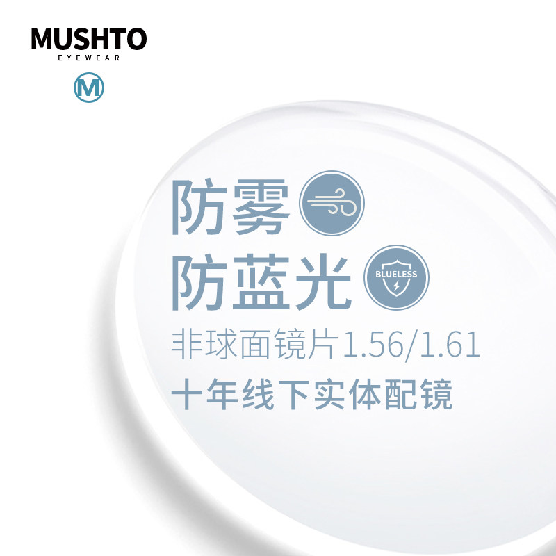 Mingshuntang glasses 1 61 anti-fog lenses flat light anti-blue light myopia glasses lenses Haqi defog double effect in one