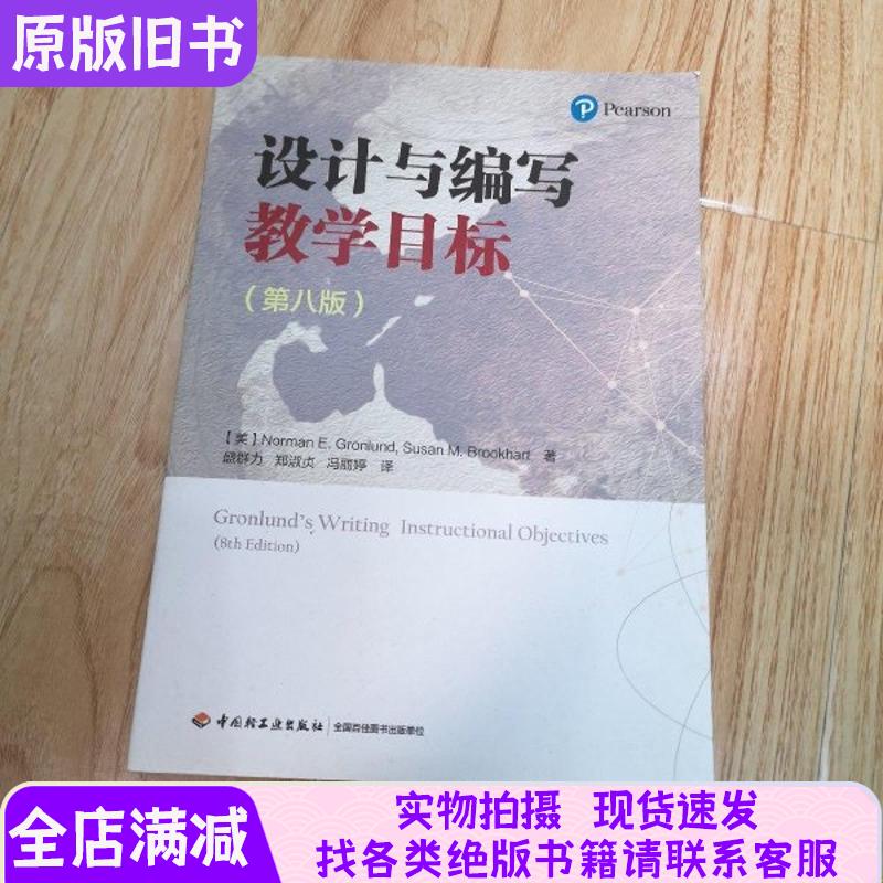 Wanqian Education. Designing and Writing Teaching Objectives, Eighth Edition, First Edition, First Print