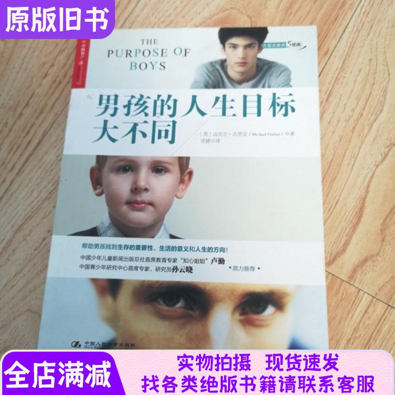 Boys' Life Goals Are Very Different. Help Boys Find the Importance of Survival, the Meaning of Life, and the Direction of Their Lives