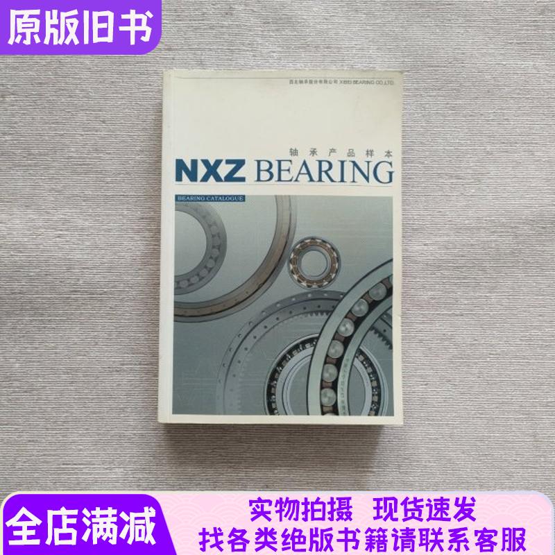Bearing Product Samples