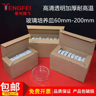 A box of glass petri dishes 60mm75mm90mm100mm120mm150mm High temperature and high pressure