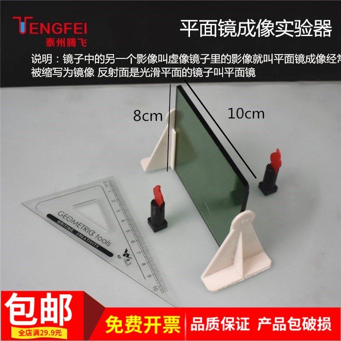 Plane mirror imaging Junior high school physical optics experimental equipment instrument Home experiment box kit