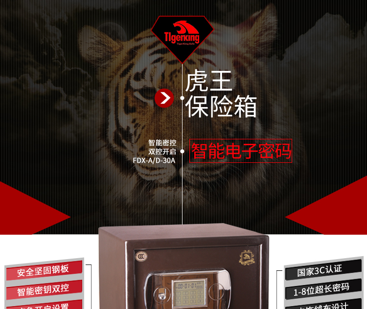 Tiger King Tiền gửi an toàn điện tử Hộp 3C Chứng nhận Terminator Series FDX-A / D-30A Văn phòng nhỏ tại nhà - Két an toàn