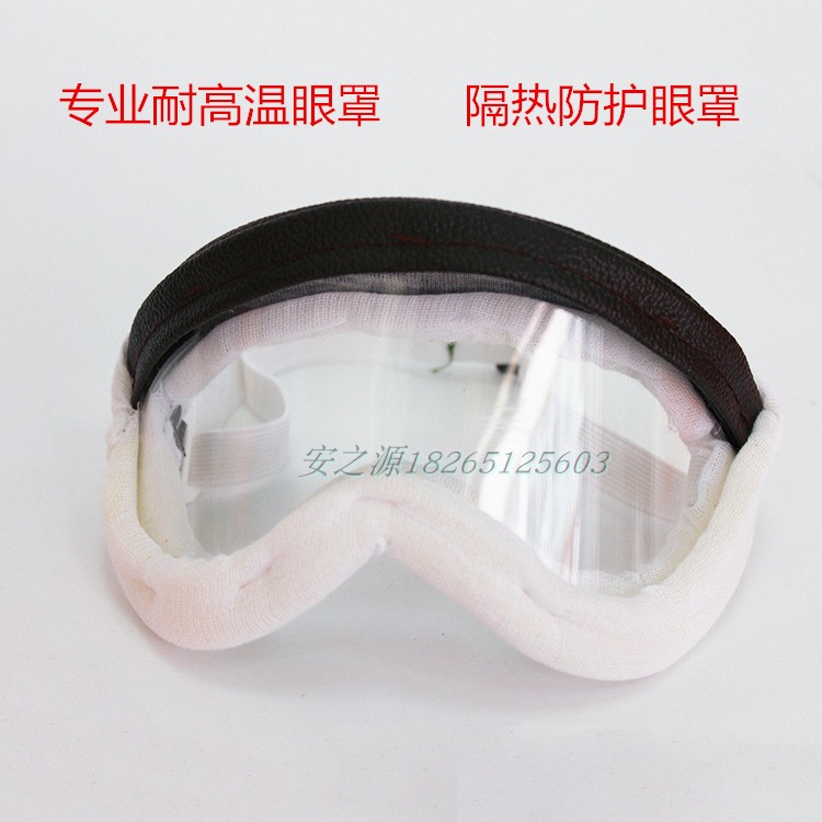 Heat insulation blindfold High temperature anti-aging blindfold Furnace work casting hot dip welding electroplated blindfold dustproof glasses