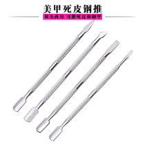 Nail tools disarmed regimen for skin exfoliation push zhi jia tui double si pi cuo si pi cha unloading nail polish gel stainless steel push