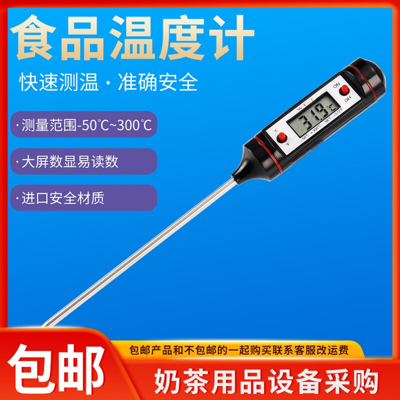 Household oil temperature thermometer fried kitchen food baking milk powder water thermometer thermometer for measuring oil temperature commercial