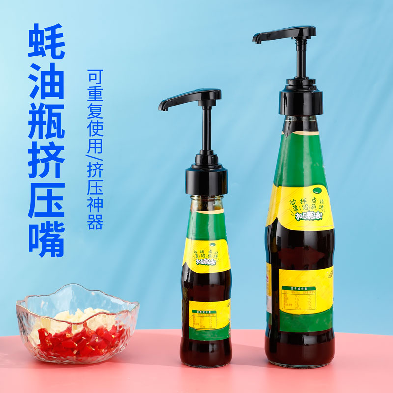 Oyster sauce bottle press mouth press head squeeze Oil consumption bottle squeeze Oil consumption bottle press head Home press kitchen squeeze oyster sauce god