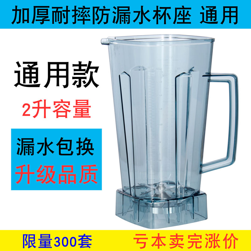2L universal cup body pot smoothie machine commercial soy milk shaved ice machine upper cup mixing cup container upper seat pot bucket accessories