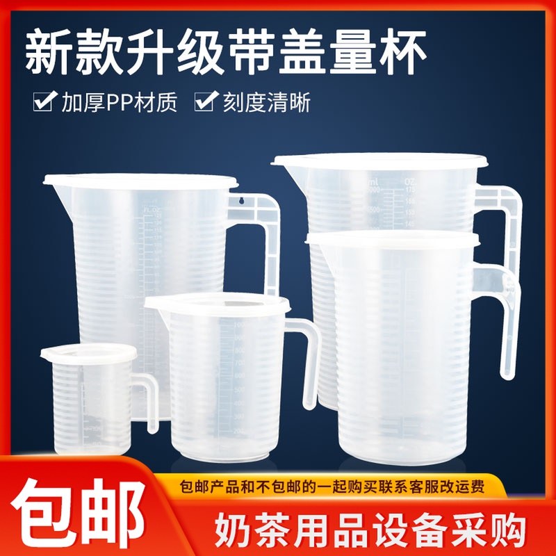 Thickened with scale plastic measuring cup with lid 500 1000ml with lid kitchen baking milk tea shop equipment tool
