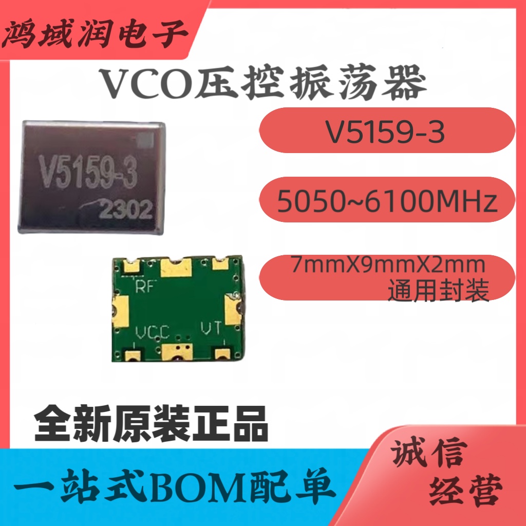 V5159-3 5G voltage controlled oscillator VCO 5050-6100MHZ for ultra-wide bandwidth jammer