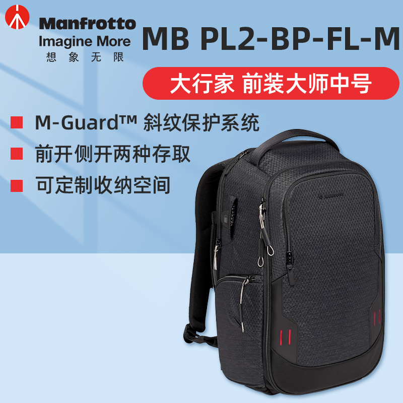 Manfutu large-capacity camera backpack photography lens contains the master of the shoulder pack front pack MB PL2-BP-FL-M