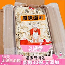 Farm original handmade noodles Willow leaf noodles sliced noodles Shandong noodle Qi big noodle leaves convenient breakfast fast food Family pack