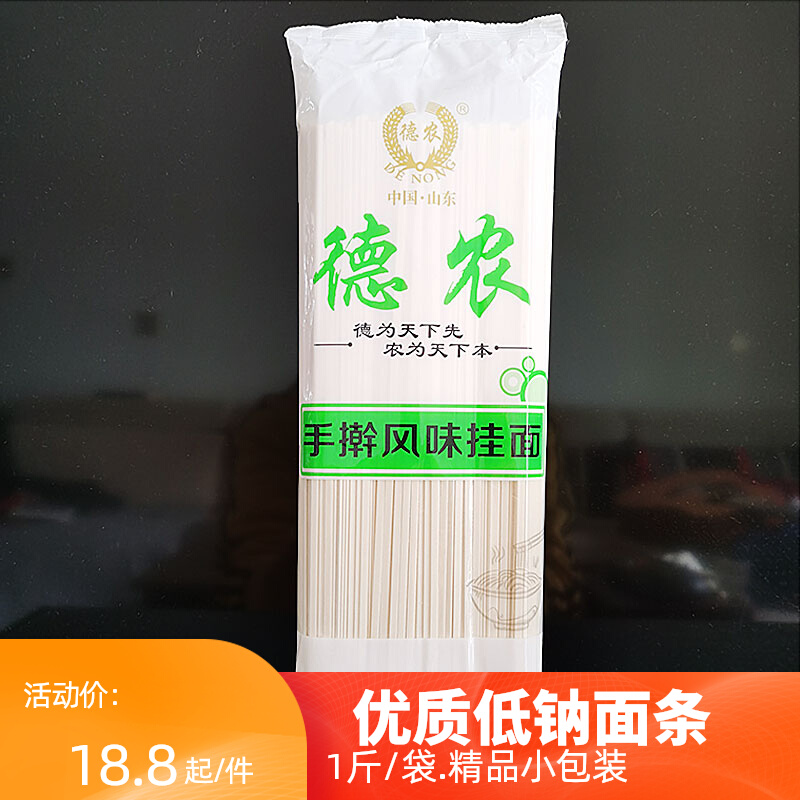 5 bags of low-sodium high-quality Shandong original noodles, fine noodles, ultra-fine dragon whiskers, round noodles, whole box of convenient nutritious food