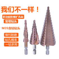 Stainless steel step drill Countersunk head drill Hexagonal handle Pagoda drill Steel plate iron aluminum plate hole opener Drilling drill