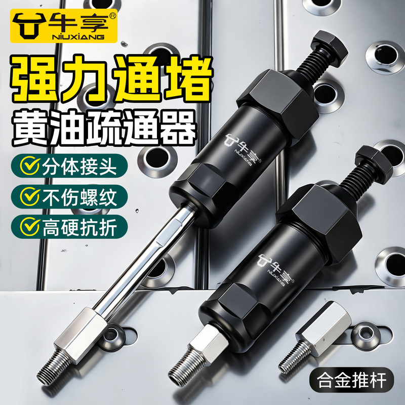 Newly Upgraded Powerful Grease Blockage Remover for Unclogging Dry and Solidified Blockages, Suitable for Engineering Machinery and Agricultural Equipment Repair Tools