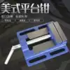 Machine precision flat mouth pliers High precision heavy bench drilling machine special fixture Woodworking household table vise Table vise Table vise Table vise Table vise Table vise Table vise Table vise Table vise Table vise Table vise