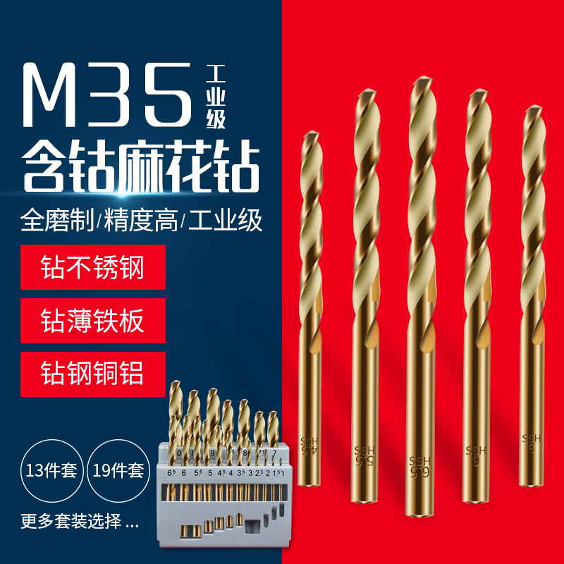 M35全磨制含钴转头钻头套装不锈钢专用打孔钢铁 合金转头1-10mm