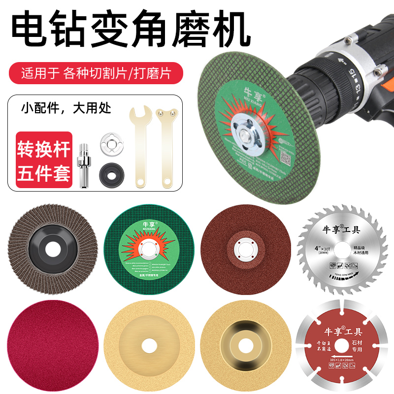 Pistol drill modification angle mill connecting rod woodworking blade polishing grinding wheel pistol drilling cutting pistol accessories
