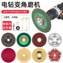 Hand drill modified angle grinder connecting rod woodworking saw blade polishing grinding wheel disc pistol drill cutting disc accessories