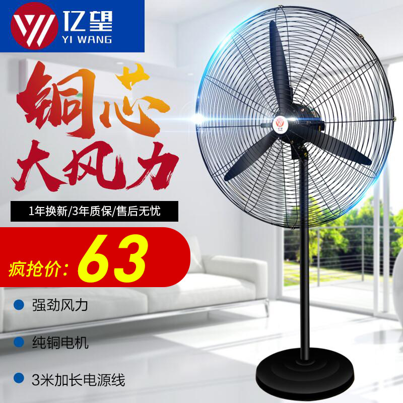 High-power industrial electric fan Strong horn fan Floor fan Large wind wall fan In addition to formaldehyde small cooling wall