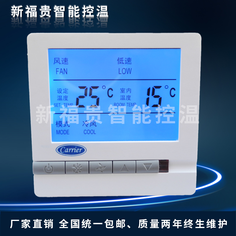 Promotional Carrier Carrier central air-conditioning thermostat LCD panel fan coil water system three-speed switch