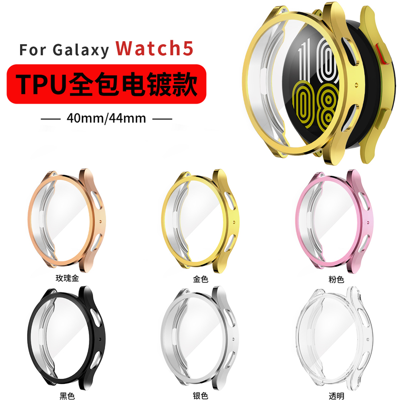 Suitable for Samsung Galaxy Watch 4/5 Watch Protective Case, Full-Cover Tpu Soft Silicone Electroplated Anti-Fall Case 44mm