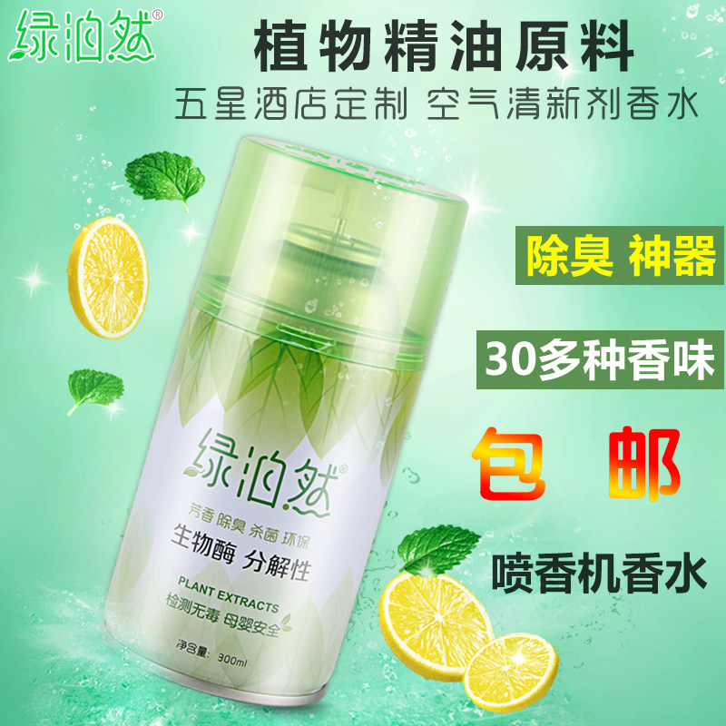 Air fresher spray Spray Aroma Machine Perfume Hotel Fragrant Lavender Toilet Apart Stink Home Aromatic agent Green Poao-Taobao