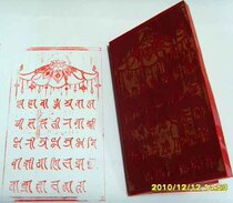 A mantra of the cursive mantra (6 * 10CM)