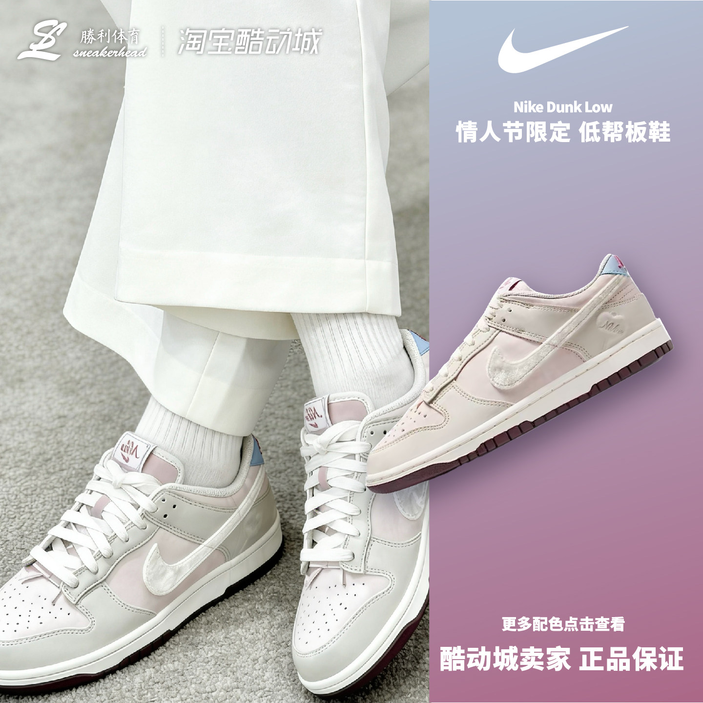 Женские повседневные кроссовки Nike Dunk Low Valentine's Day Limited Rice Pink с низким вырезом IQ1145-610 Изображение 1