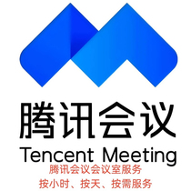 Tencent Conference 100 mètres carrés 300 mètres carrés 500 mètres carrés location de salle de conférence