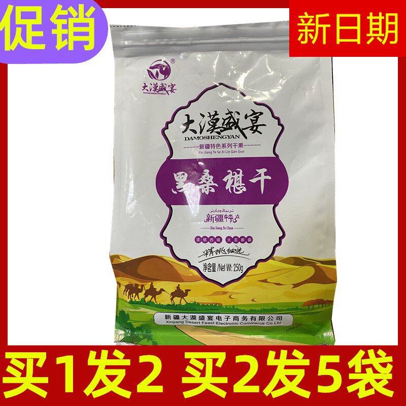 New Date Great Desert Feast Fresh Xinjiang wild black mulberry dry without sand and mulberry Very dry son free of washing 500g non-mulberry