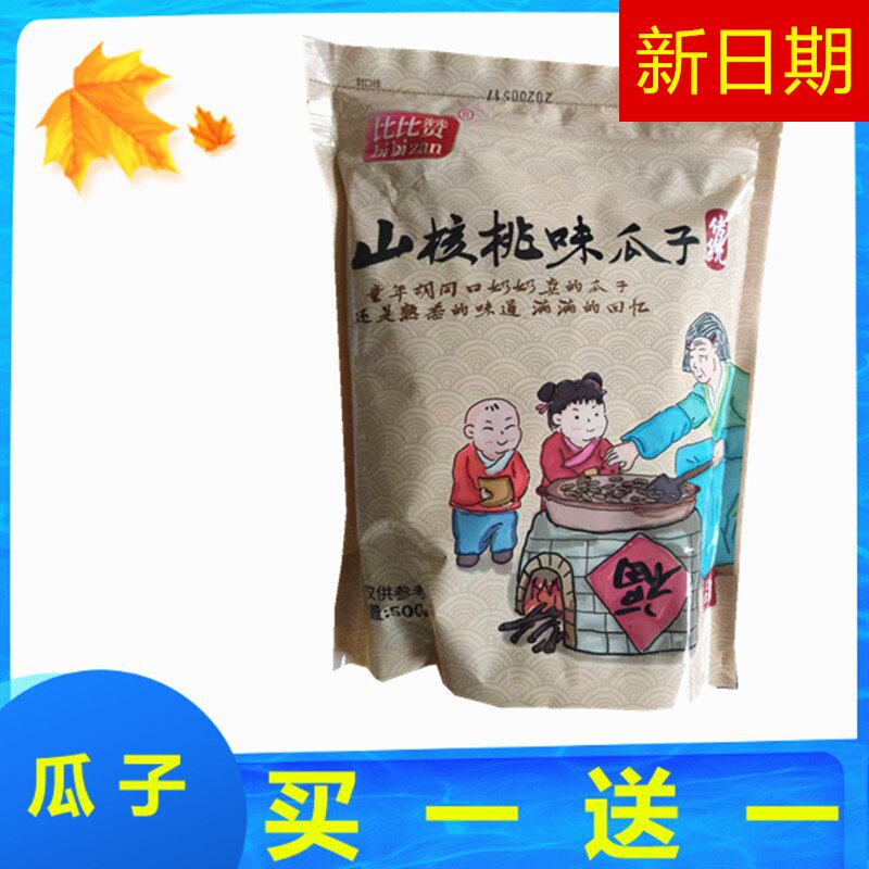 New date Bibizangio Taste Melon bulk pecorino Taste Packaging Sunflower Seeds Rinnuts fried in small zero