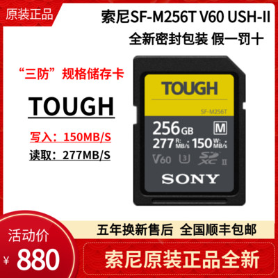 Sony Sony SF-M256T TOUGH Three Defense SD Card 256G Memory Card Micro Single Eye Camera Camera Memory Card