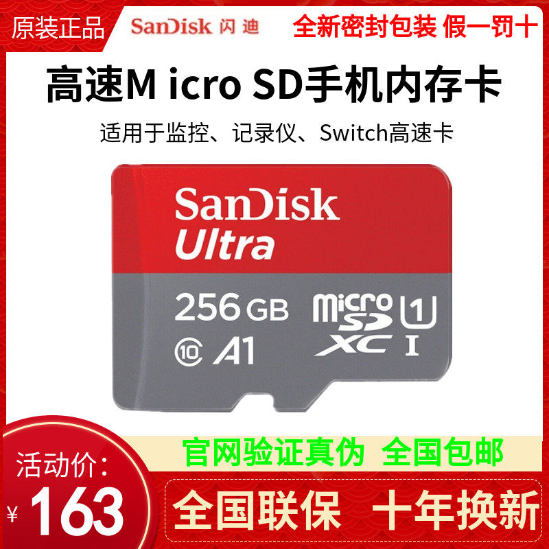 SanDisktf card 256g memory card class10 high speed switch console memory monitoring storage sim cards