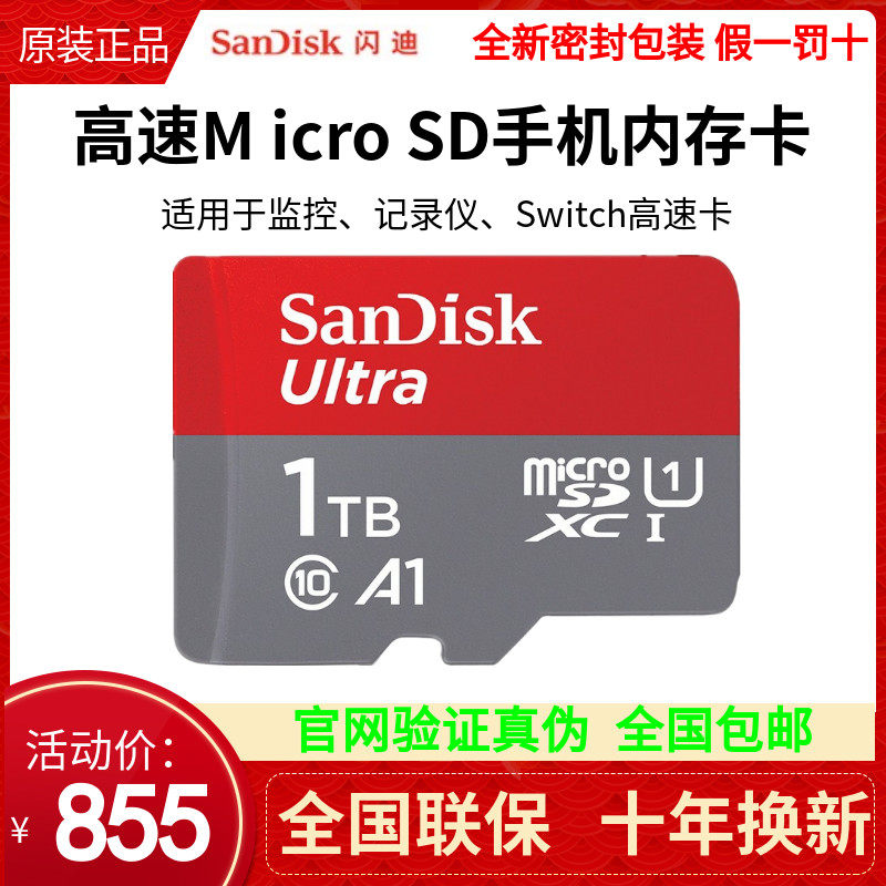 SanDiskA1 1T high speed TF card mobile phone memory card on-board navigation surveillance photographic lens wagon record universal