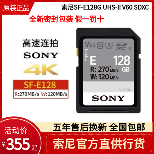 SONY Sony SF-E128 original SD Memory Card 128G High Speed UHS-II Read 270M Write 120M Write V60